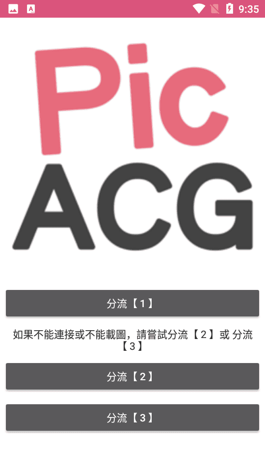 PicACG界面截图1 - 首页推荐