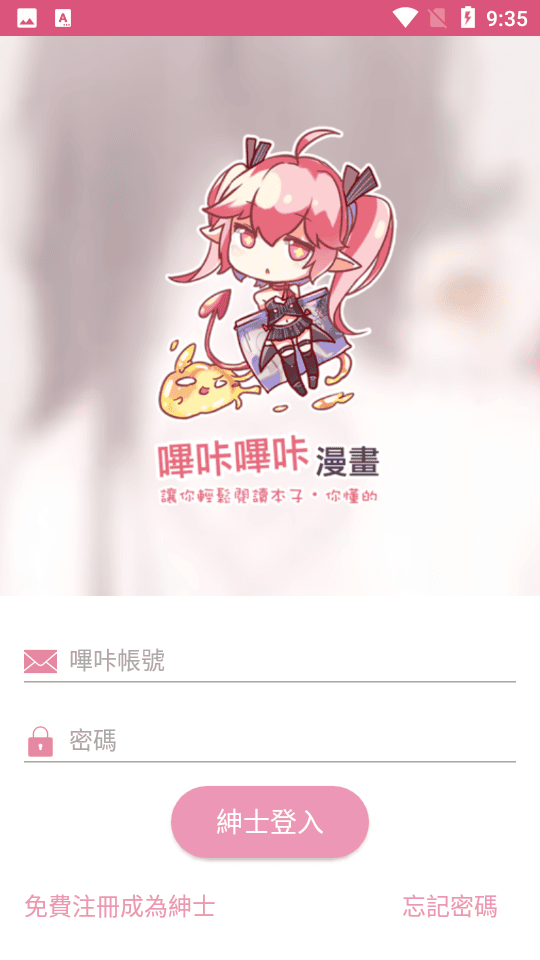 PicACG哔咔漫画界面展示